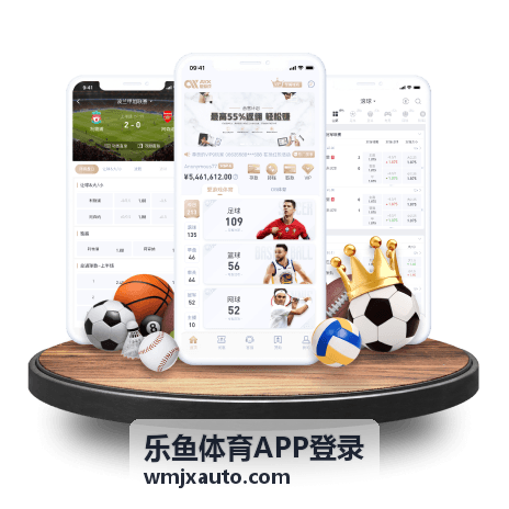 乐鱼体育APP登录 - 安全登录保障